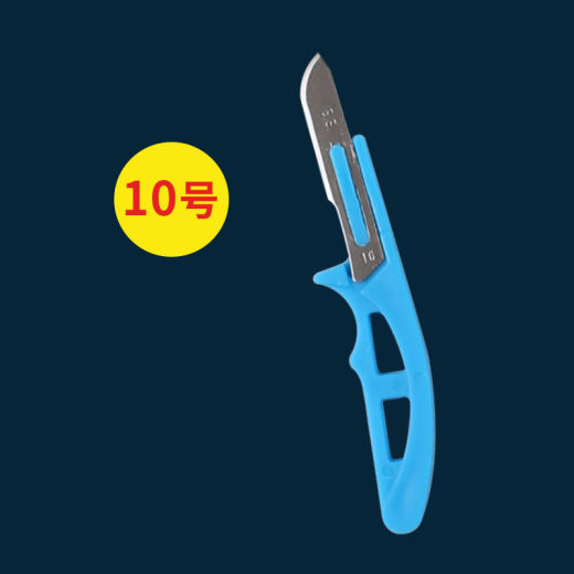 08_【10号】迷你阉割刀3把