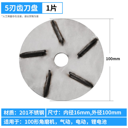 SKU_01_不锈钢5刃齿刀盘1片
