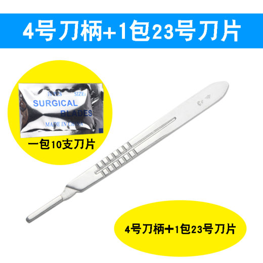 05_4号刀柄+23号刀片