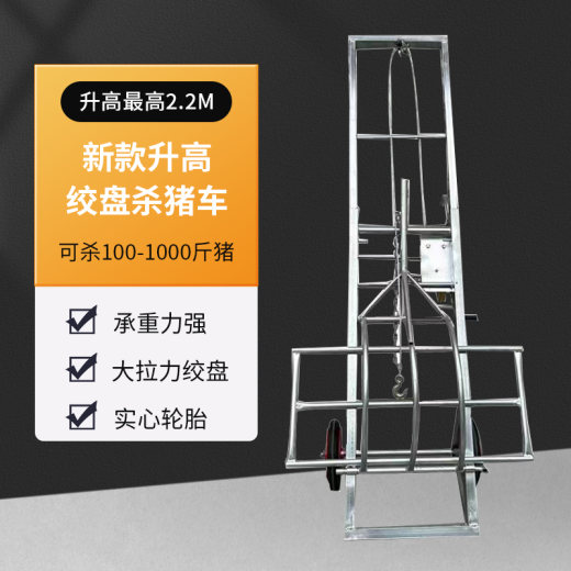 5_多功能绞盘款（可升高2.2米）开边改肉
