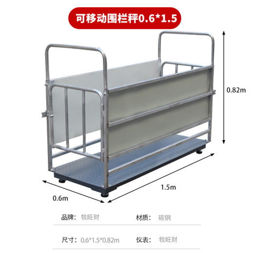 10_围栏秤0.6_1.5不带轮子
