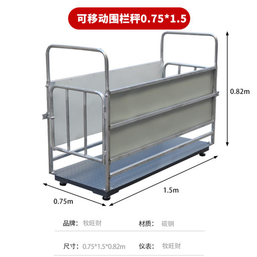 11_围栏秤0.75_1.5不带轮子