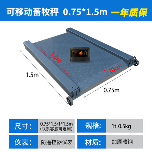 01_可移动畜牧秤 0.75_1.5m