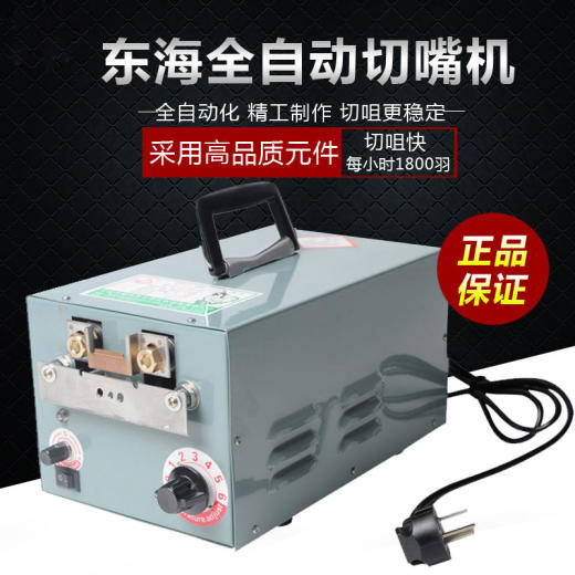SKU_7_东海全自动鸡切嘴机