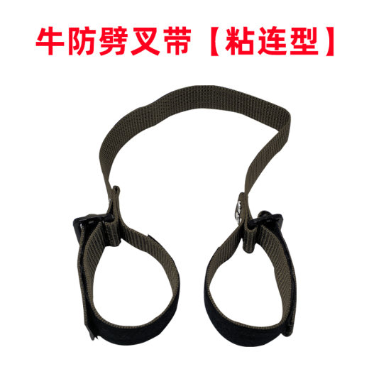 1_牛防劈叉带【粘连型】