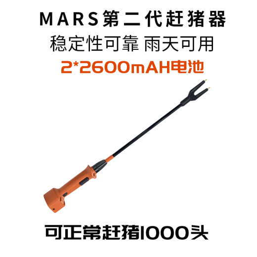 SKU_16_MARS二代赶猪器93cm