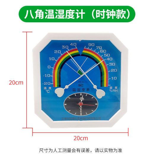SKU_2_八角温湿度计(带时钟 带电池)