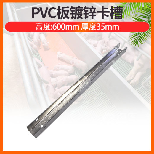 SKU_08_PVC板镀锌卡槽（35_600））