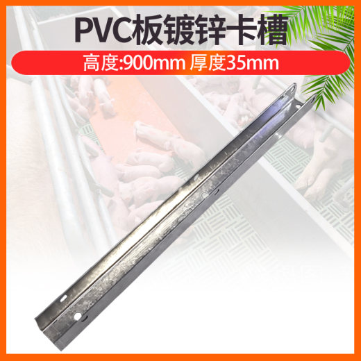 SKU_10_PVC板镀锌卡槽（35_900））