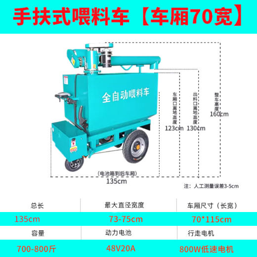 手扶式喂料车【车厢70宽】