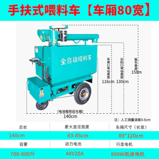 手扶式喂料车【车厢80宽】