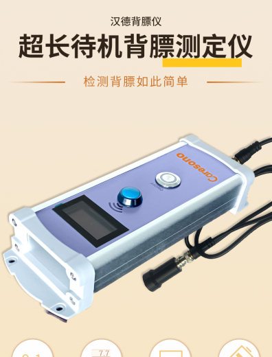 汉德背膘仪详_01