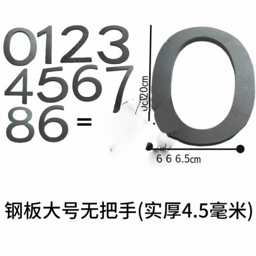 SKU_06_钢板大号0-8纯数字