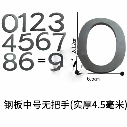 SKU_05_钢板中号0-8纯数字