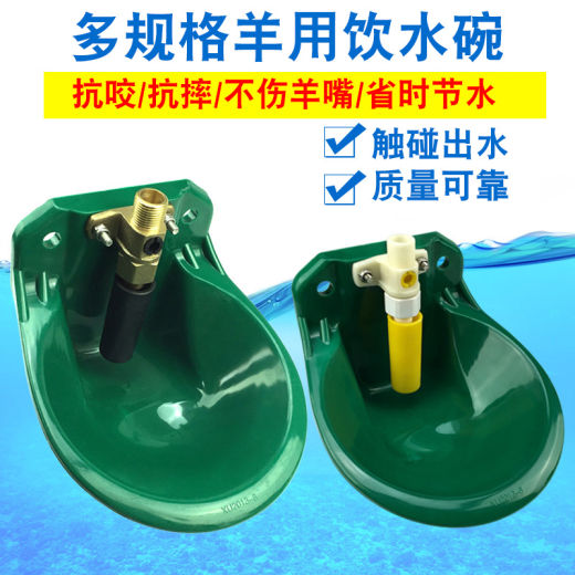 羊饮水碗 (1)