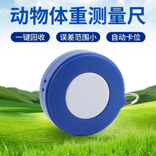 动物体重测量尺