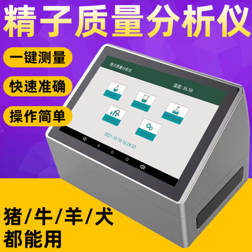 SKU_1_精子质量分析仪【猪牛羊犬通用】