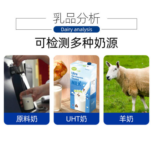 牛奶检测仪鲜奶羊奶奶粉乳糖乳制品脂肪蛋白快速检测乳成分分析仪