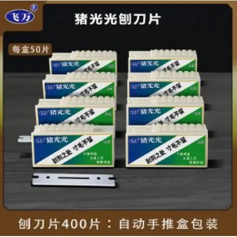 Zhuguangguang 400 पोर्क-स्किन्ड ब्लेड।