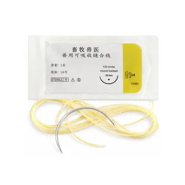 兽用可吸收缝合线-10号