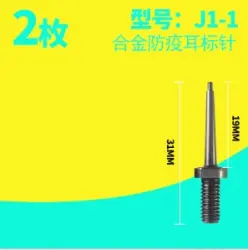 Pin ear tag J1-1 jarum tag telinga baja paduan (2 buah)