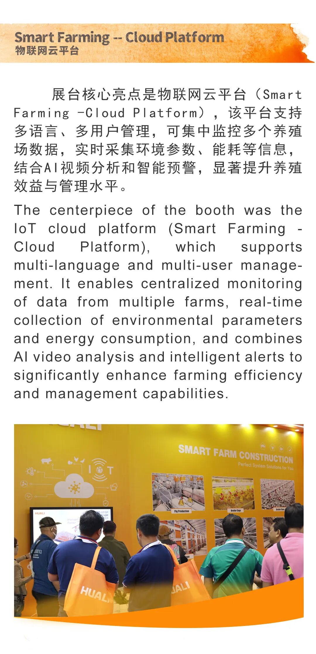 Huali Technology Shines at VICTAM LATAM 2025, Advancing the Livestock Industry with Smart Solutions — Illustration 3