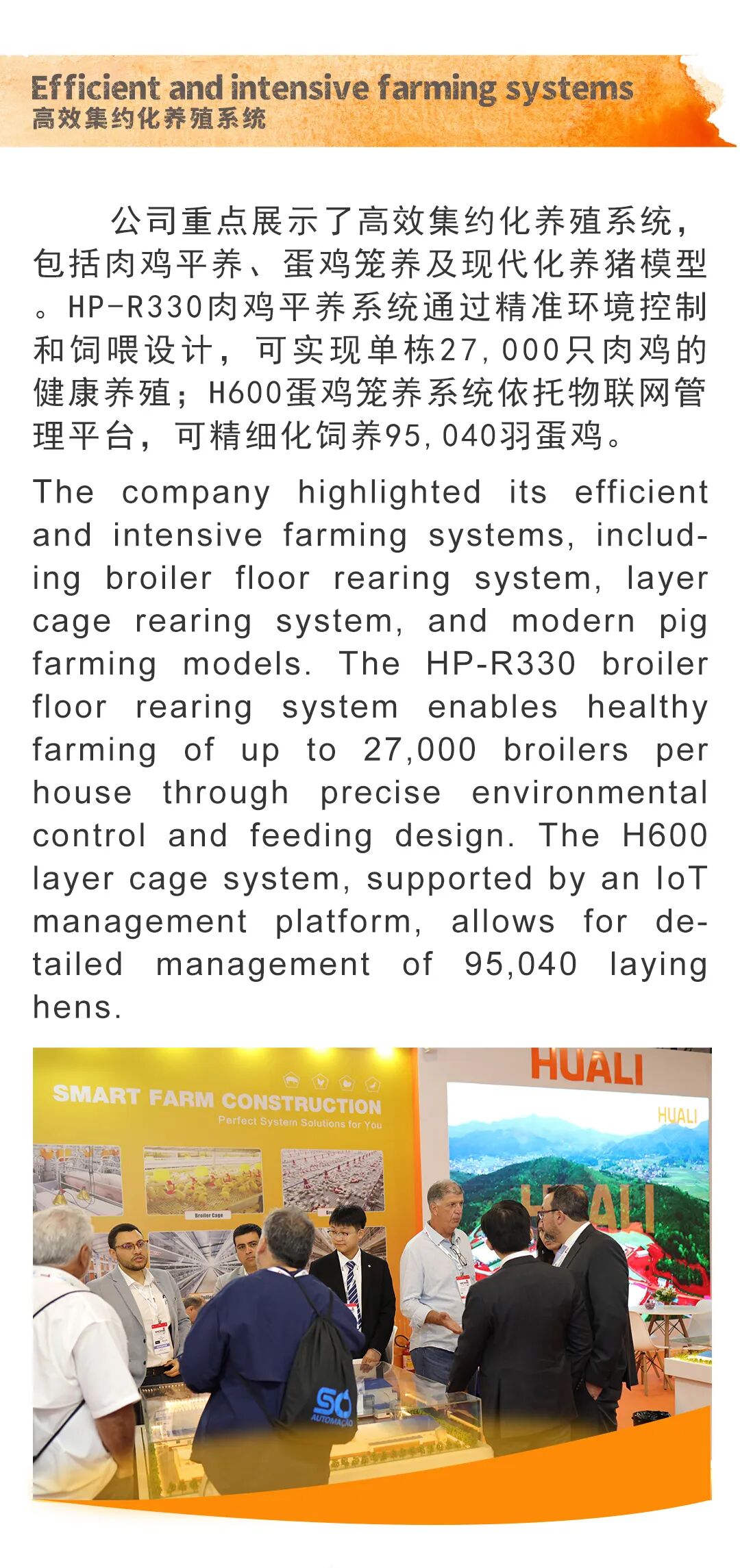 Huali Technology Shines at VICTAM LATAM 2025, Advancing the Livestock Industry with Smart Solutions — Illustration 2