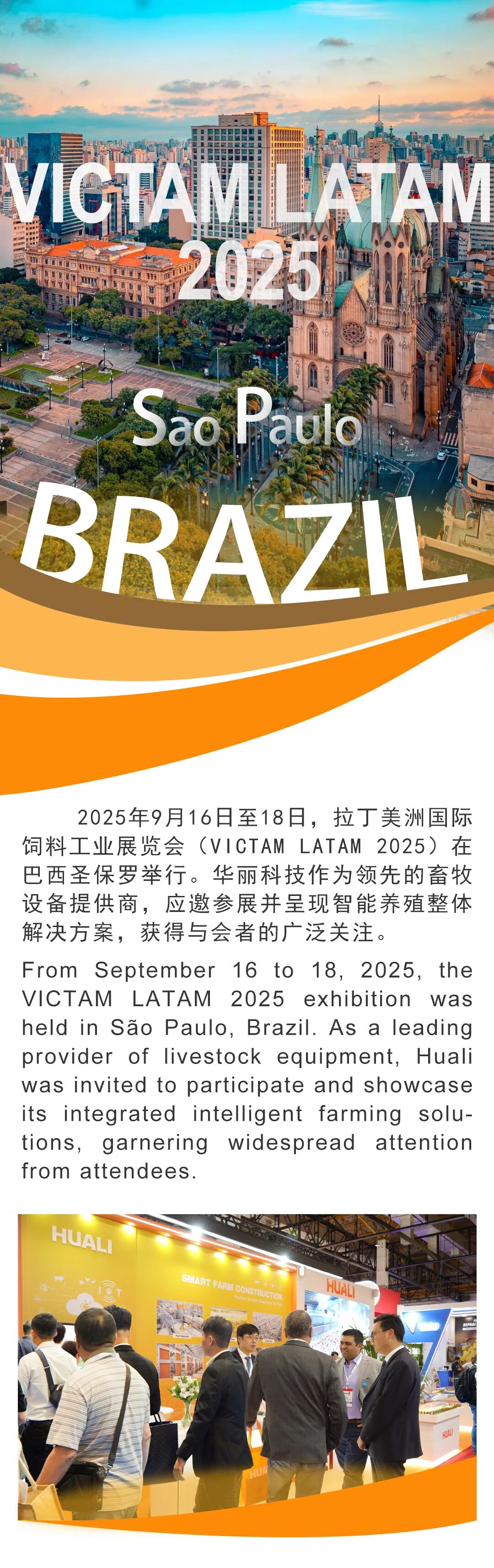 Huali Technology Shines at VICTAM LATAM 2025, Advancing the Livestock Industry with Smart Solutions — Illustration 1