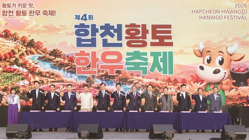 합천황토한우축제, 9만5천명 발길…역대 최대 흥행 — Illustration 1