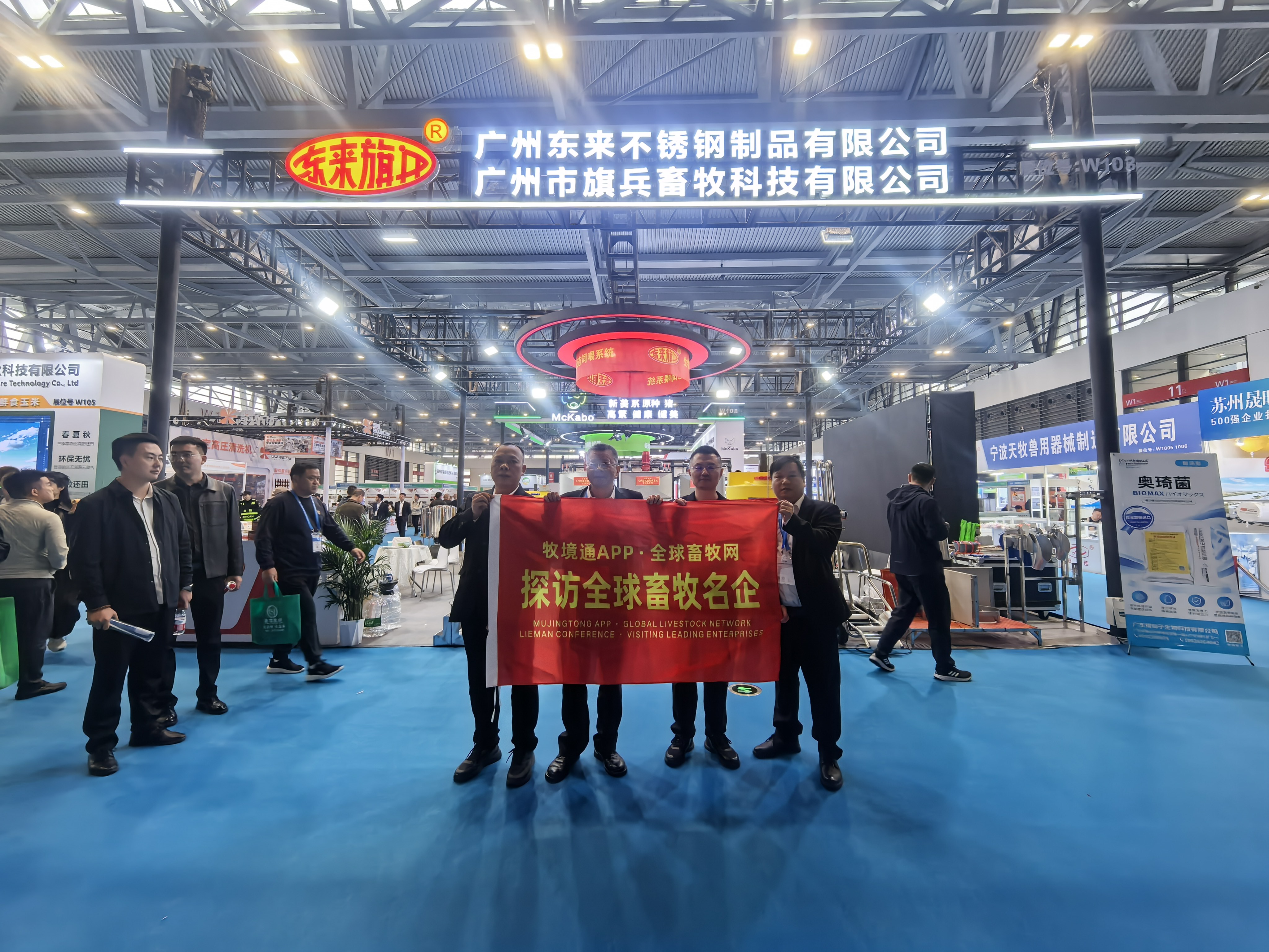 走访东来不锈钢、旗兵畜牧展位