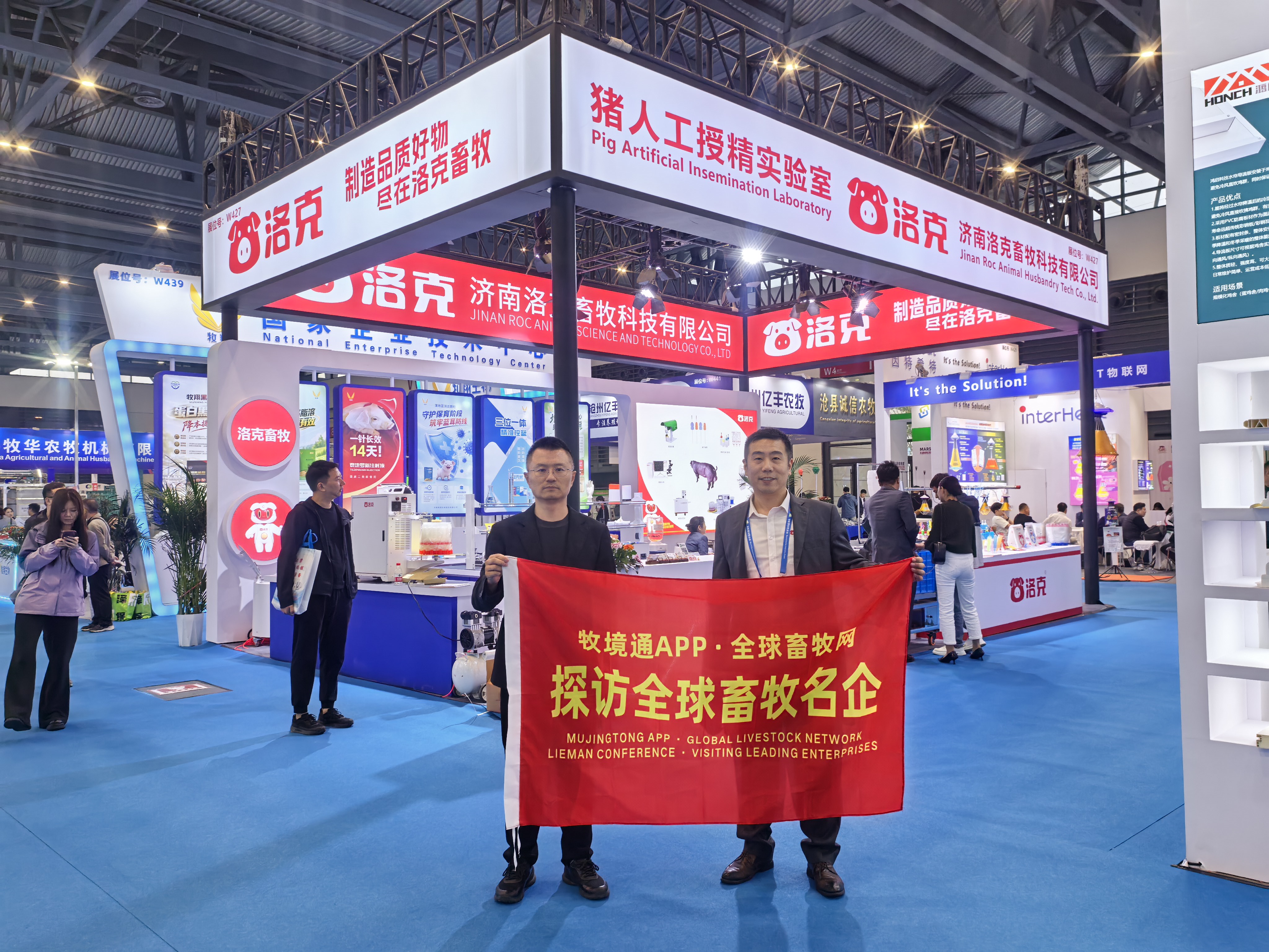 走访洛克畜牧展位