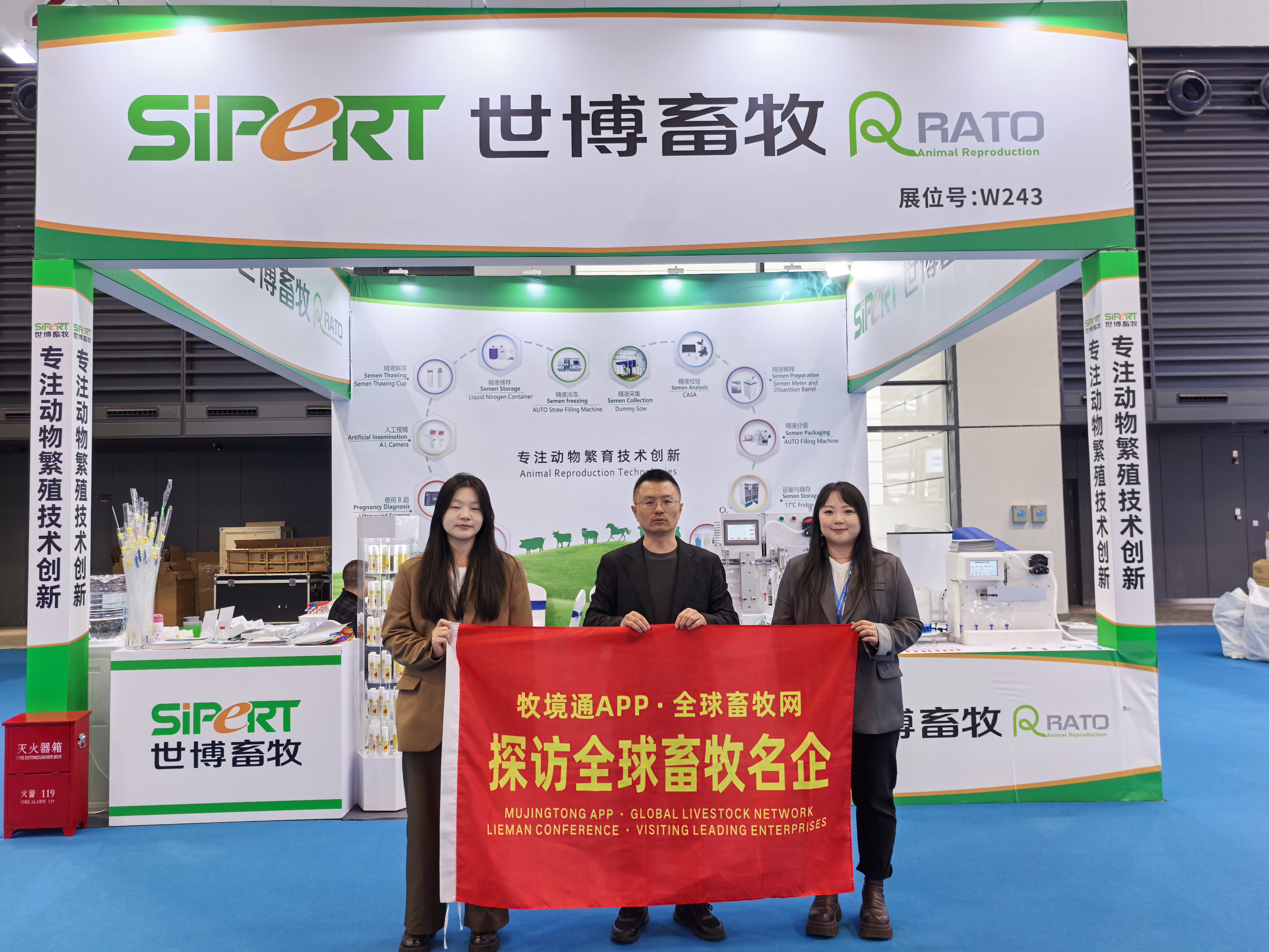 走访世博畜牧展位
