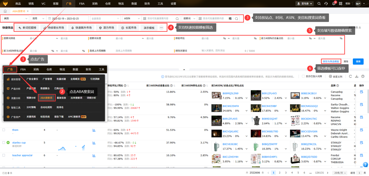 亚马逊广告ERP工具赛狐ERPABA搜索词功能