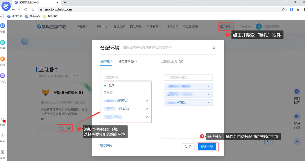 亚马逊插件赛狐ERP紫鸟安装教程