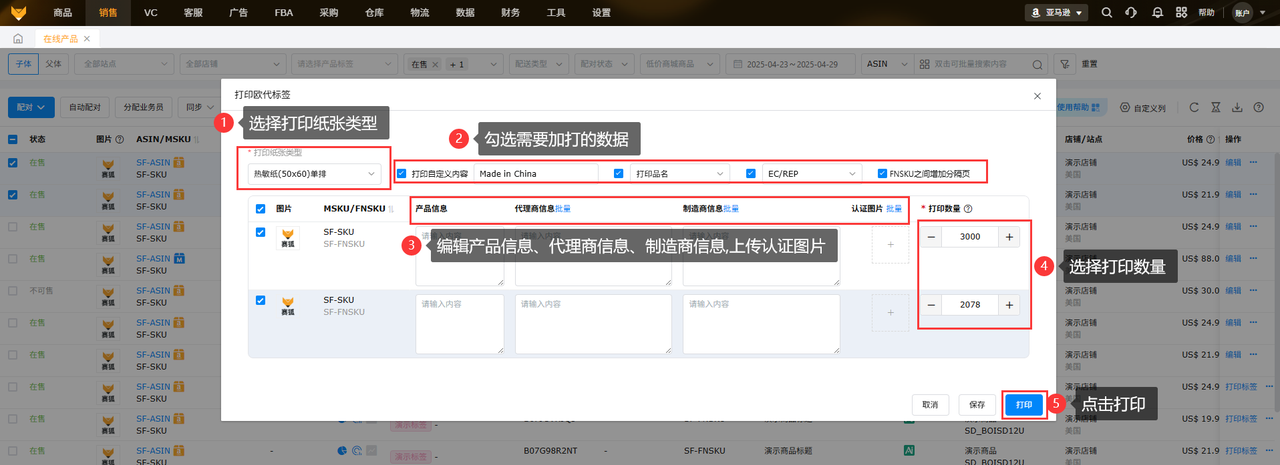 亚马逊欧代标签模板打印工具赛狐ERP