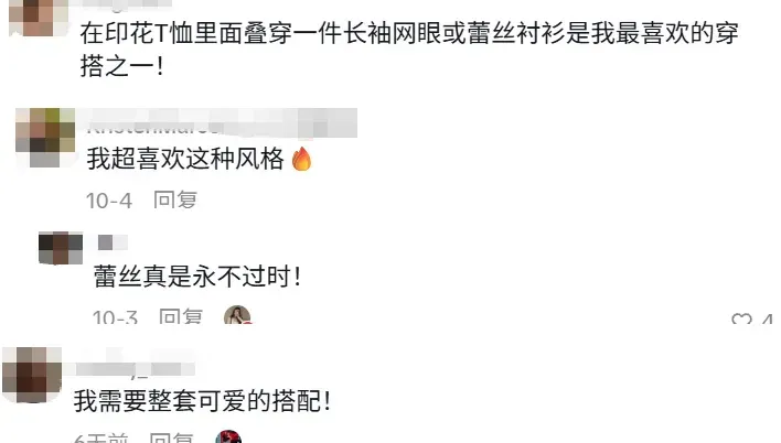 7天卖1.25万单,蕾丝内搭拿下TikTok女装类目榜一