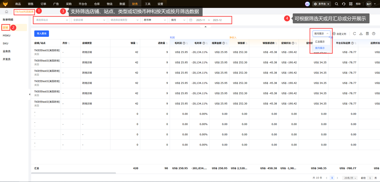tiktok美区黑五网一利润核算工具赛狐ERP