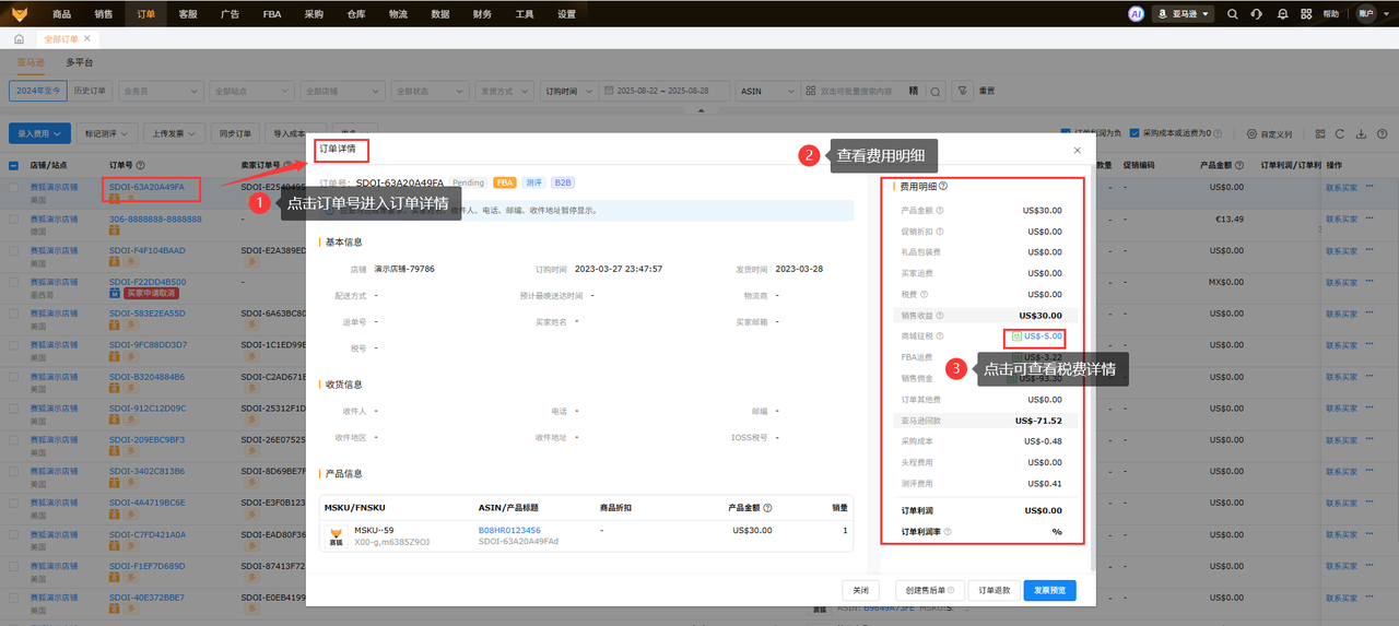亚马逊fbm订单成本智能核算工具赛狐ERP