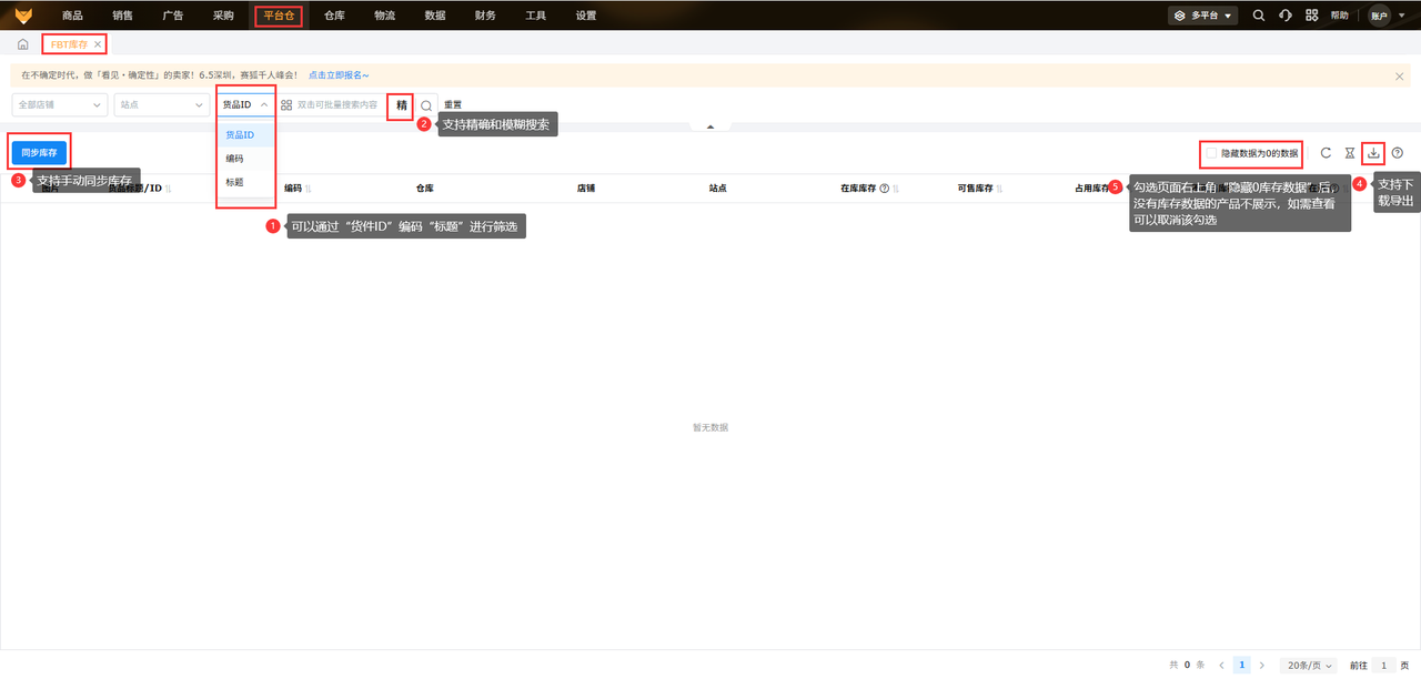 tiktok小店爆单工具赛狐ERPFBT库存功能