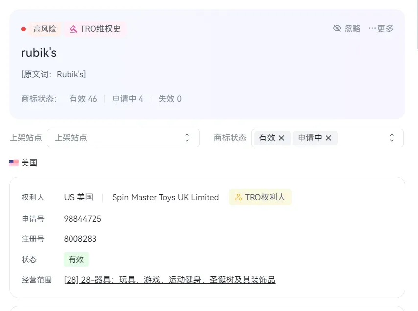 TRO资讯|配色一致就侵权!600 家店铺栽在同一个形状上,卖家速查!