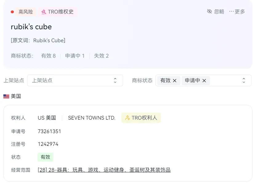 TRO资讯|配色一致就侵权!600 家店铺栽在同一个形状上,卖家速查!