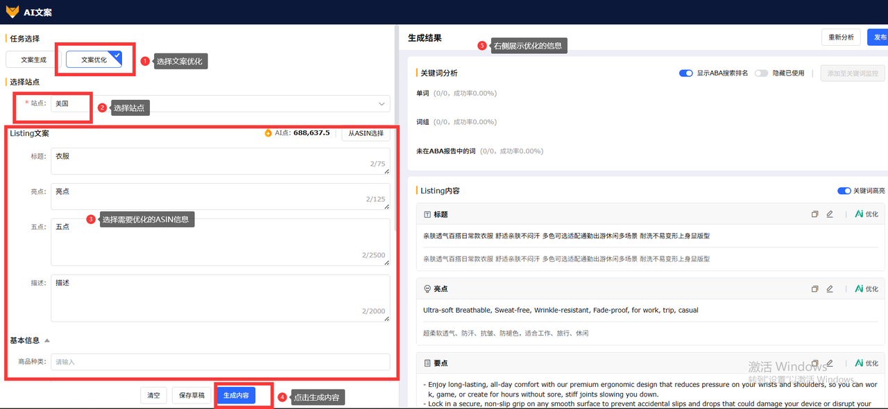 亚马逊五点描述AI优化工具赛狐ERP