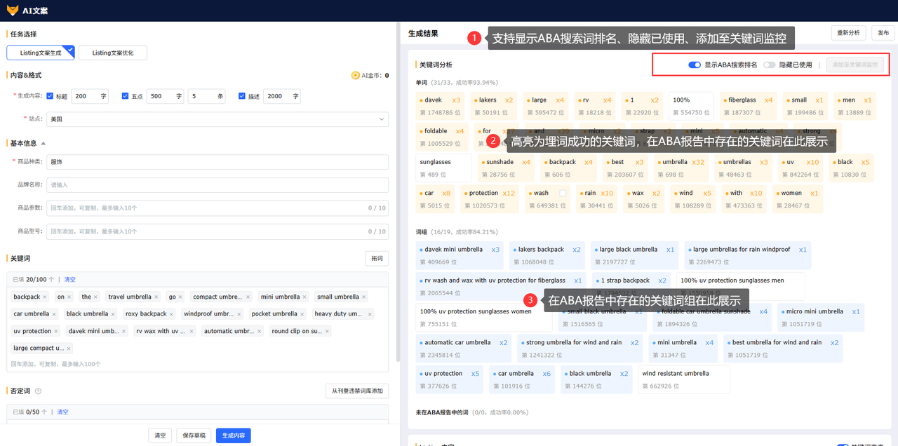 亚马逊精品运营与铺货工具赛狐ERPAIlisting生成工具