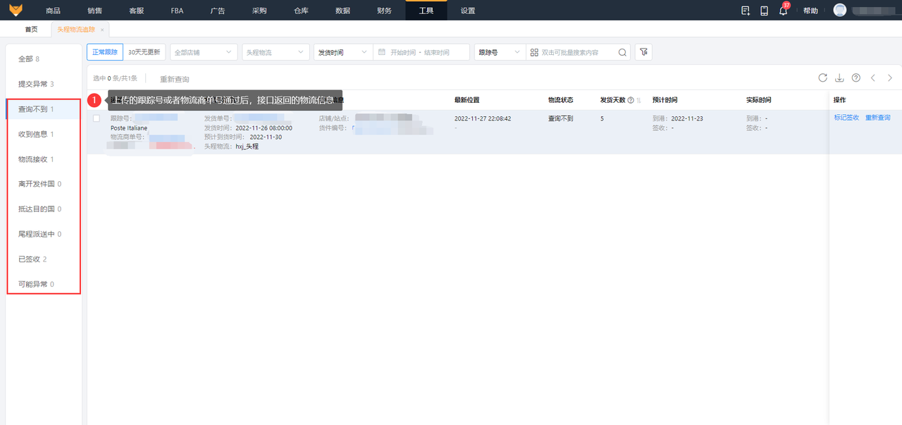 亚马逊FBA入库工具赛狐ERP物流追踪