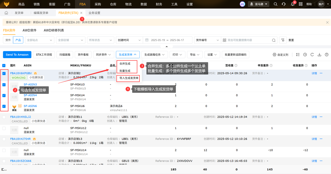 亚马逊FBA入库工具赛狐ERP生成发货单