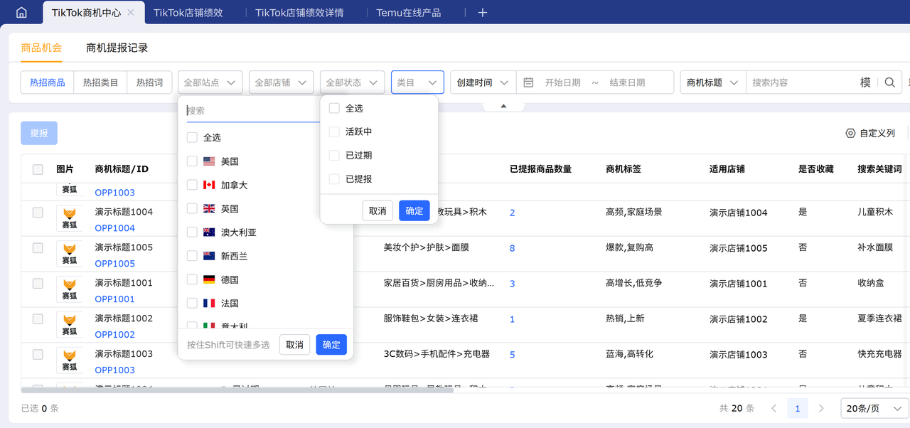 tiktokshop选品tk商机中心工具赛狐ERP