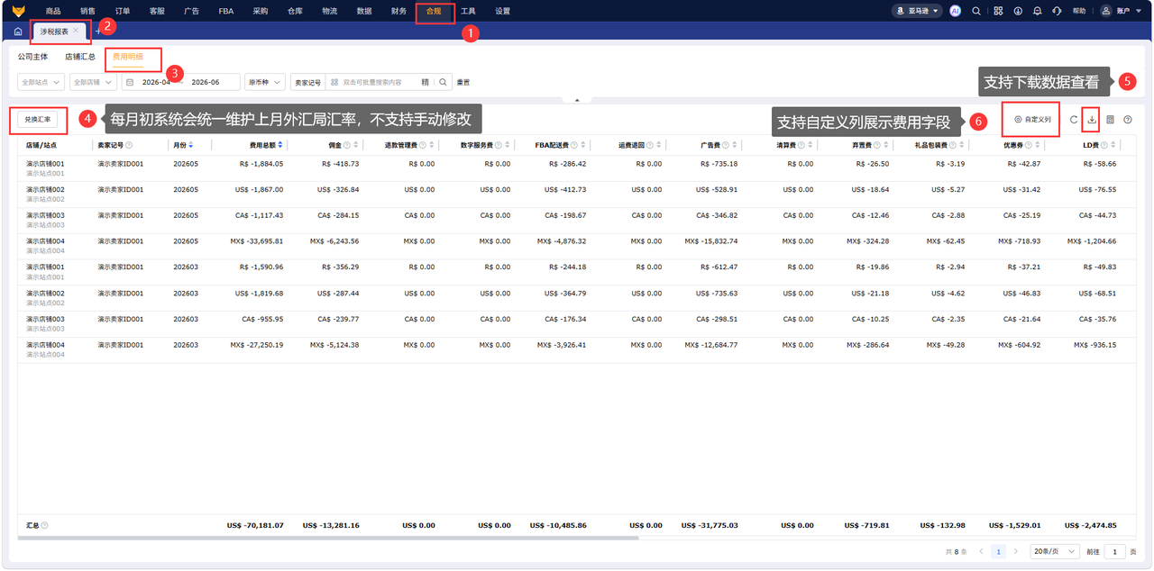 赛狐ERP双币种汇率换算