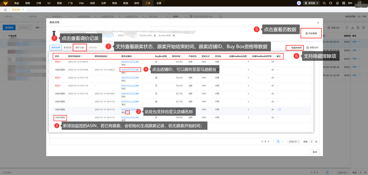 亚马逊购物车跟卖调价工具赛狐ERP