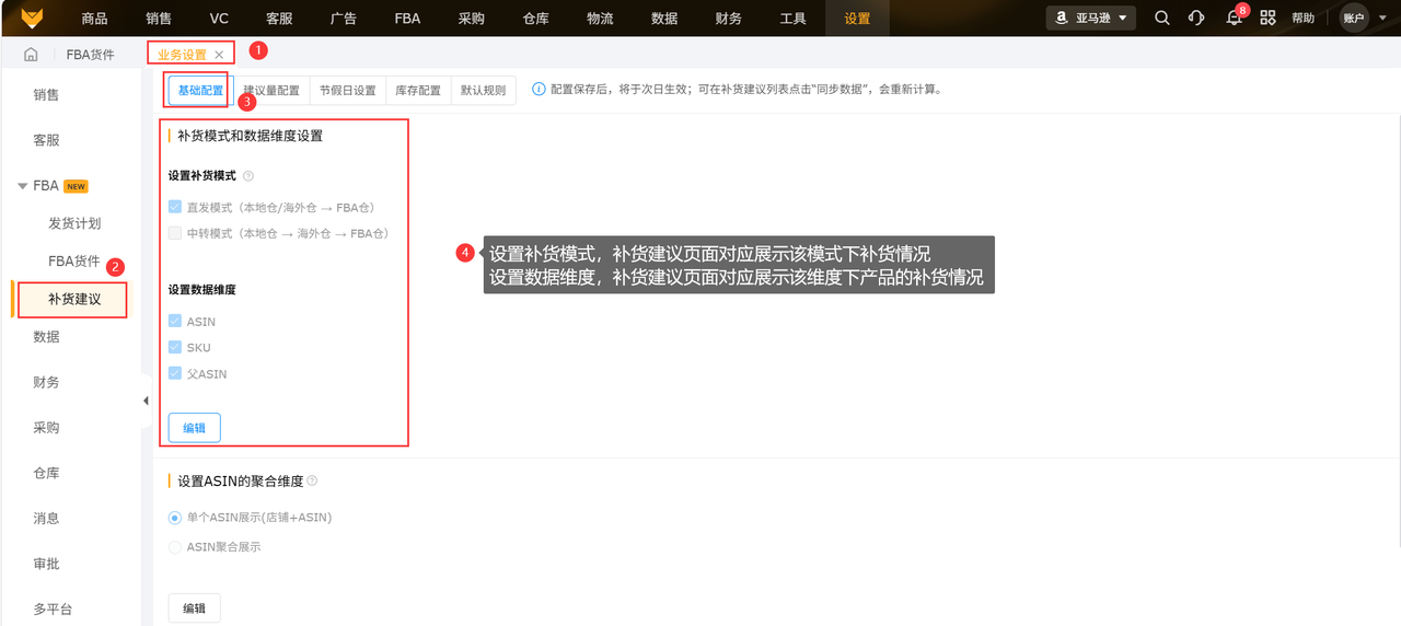 亚马逊fba补货建议工具赛狐ERP