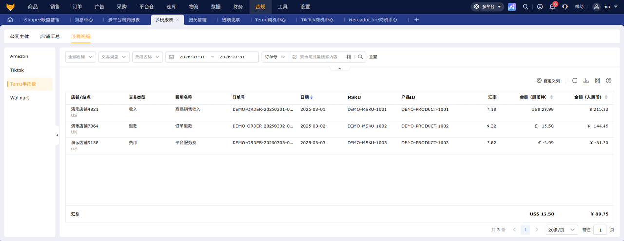 赛狐ERP-Temu涉税报表店铺汇总页